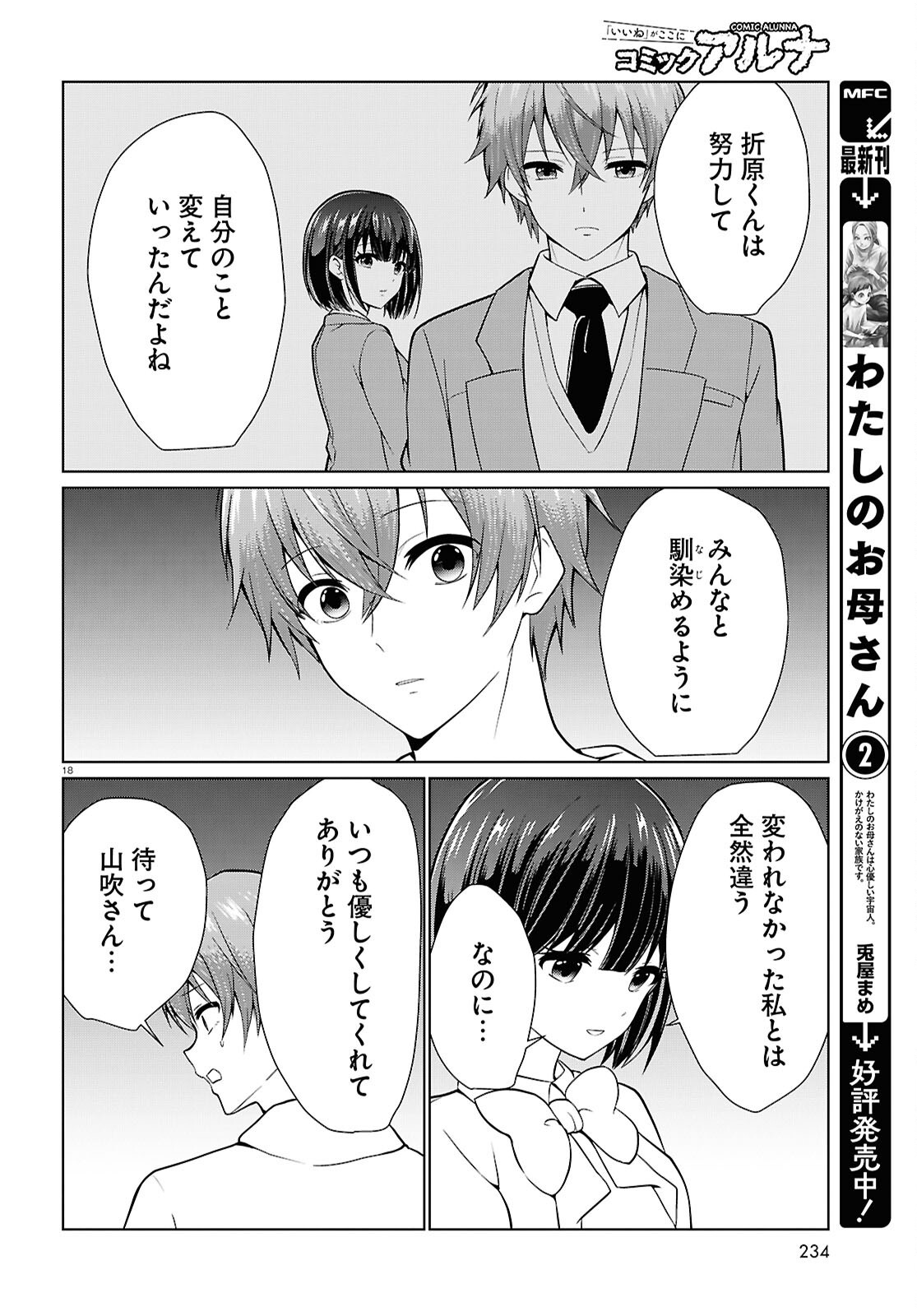 Ichigun Danshi wa Koishiteru Chapter 9 18ページ
