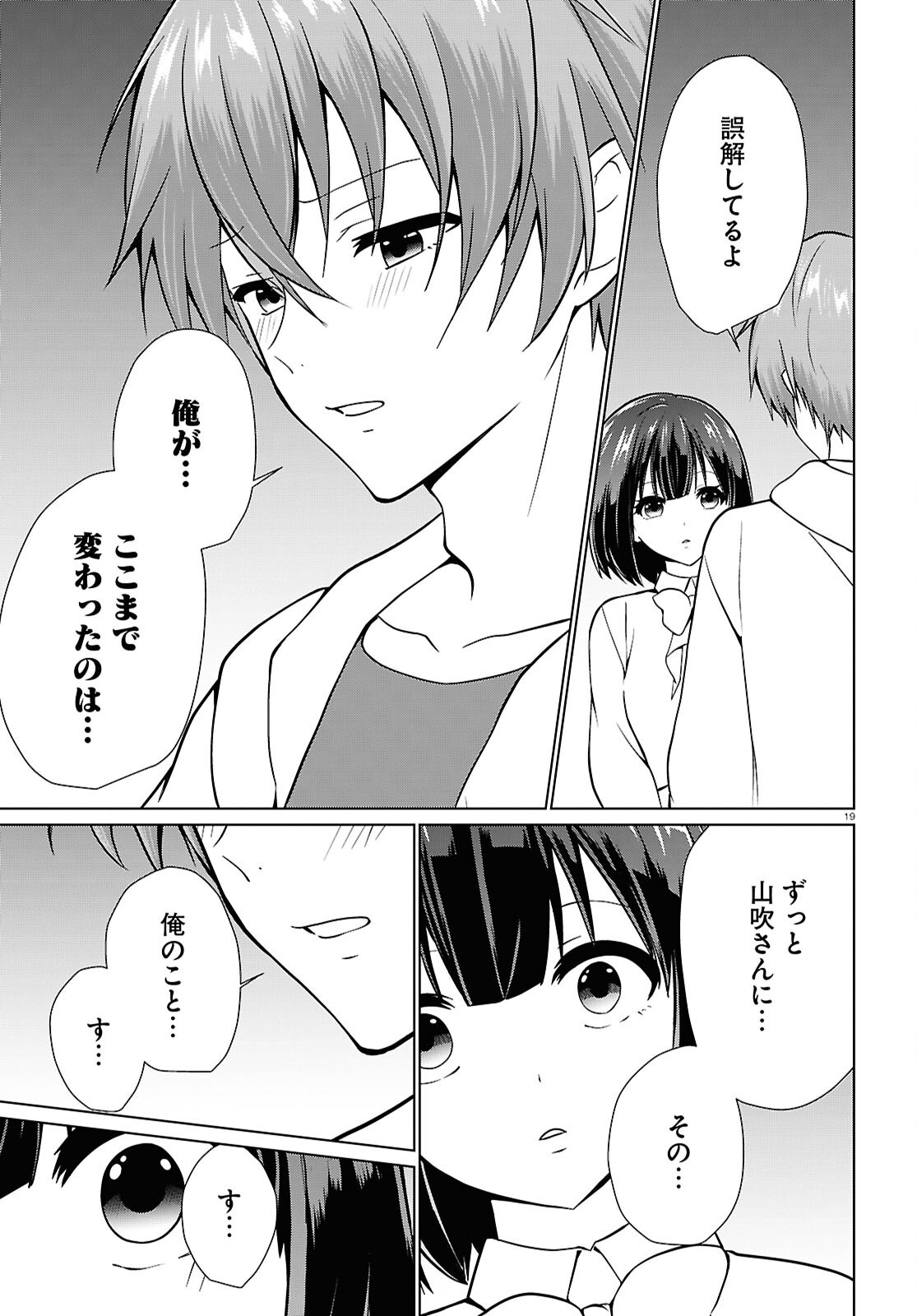 Ichigun Danshi wa Koishiteru Chapter 9 19ページ