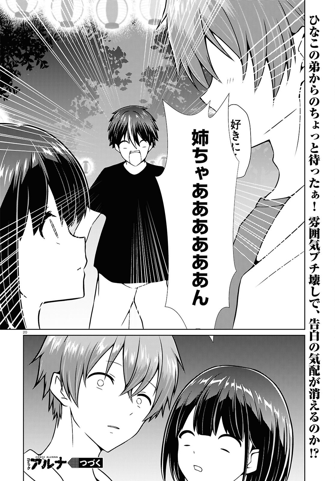 Ichigun Danshi wa Koishiteru Chapter 9 20ページ