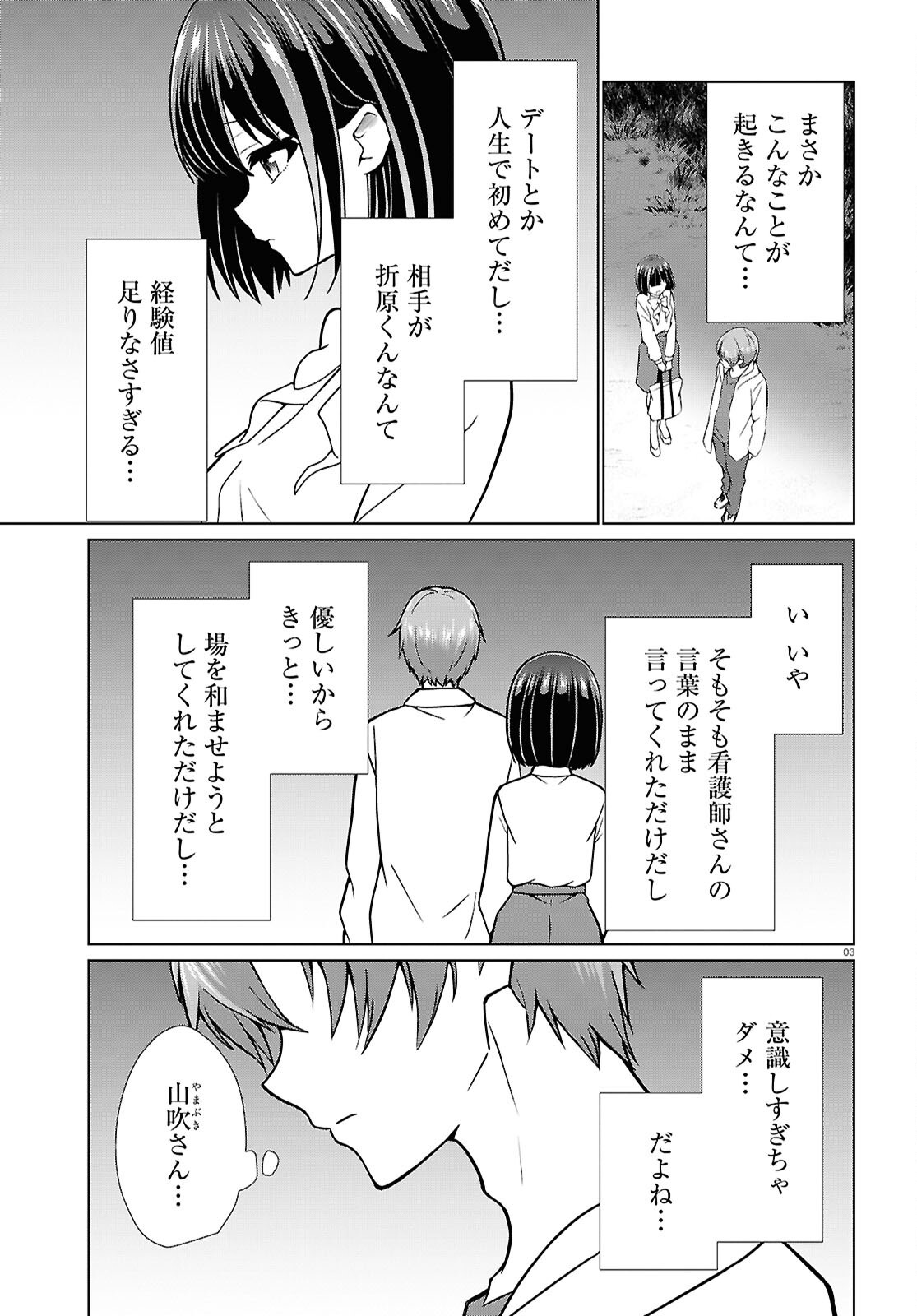 Ichigun Danshi wa Koishiteru Chapter 9 3ページ