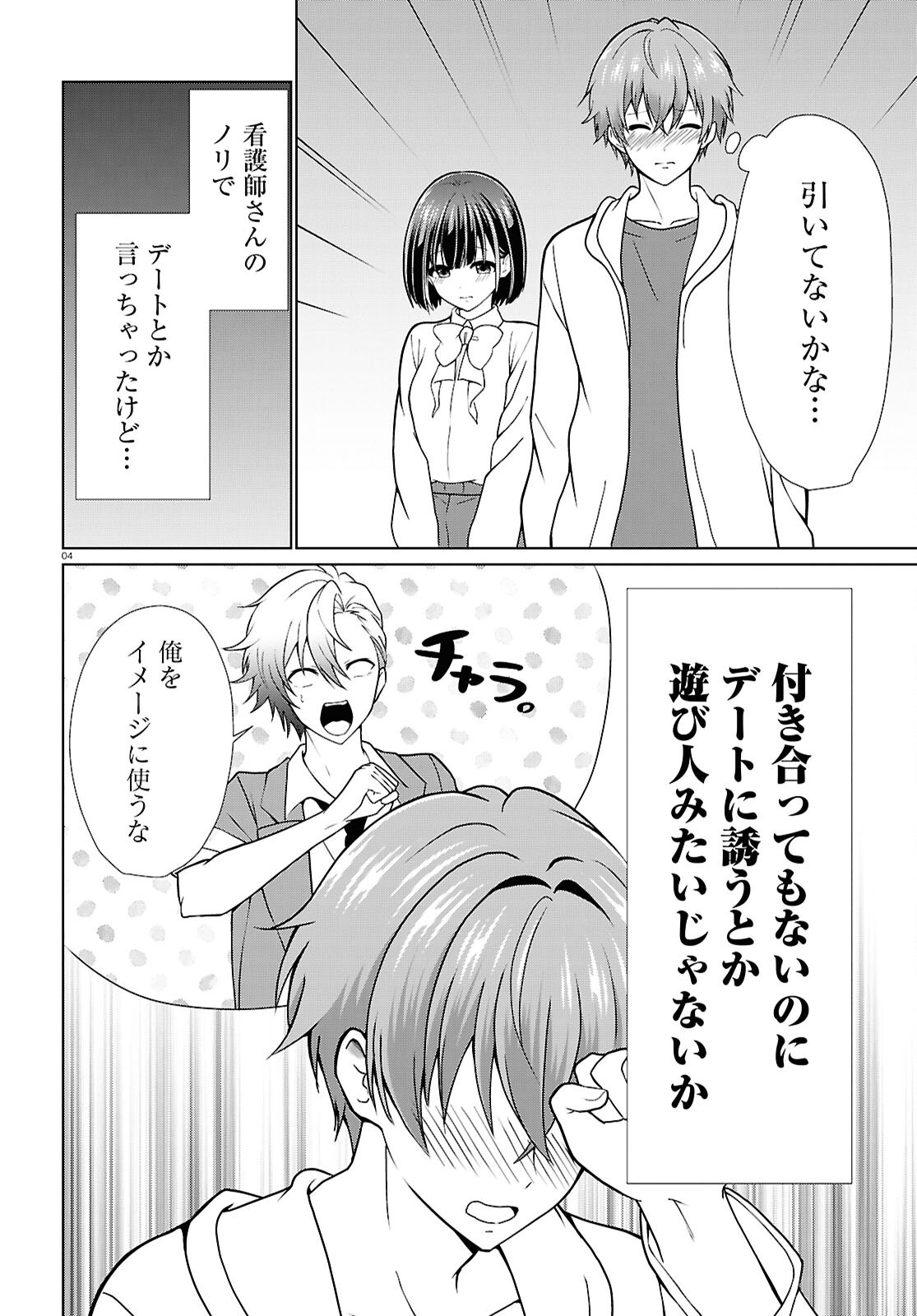 Ichigun Danshi wa Koishiteru Chapter 9 4ページ