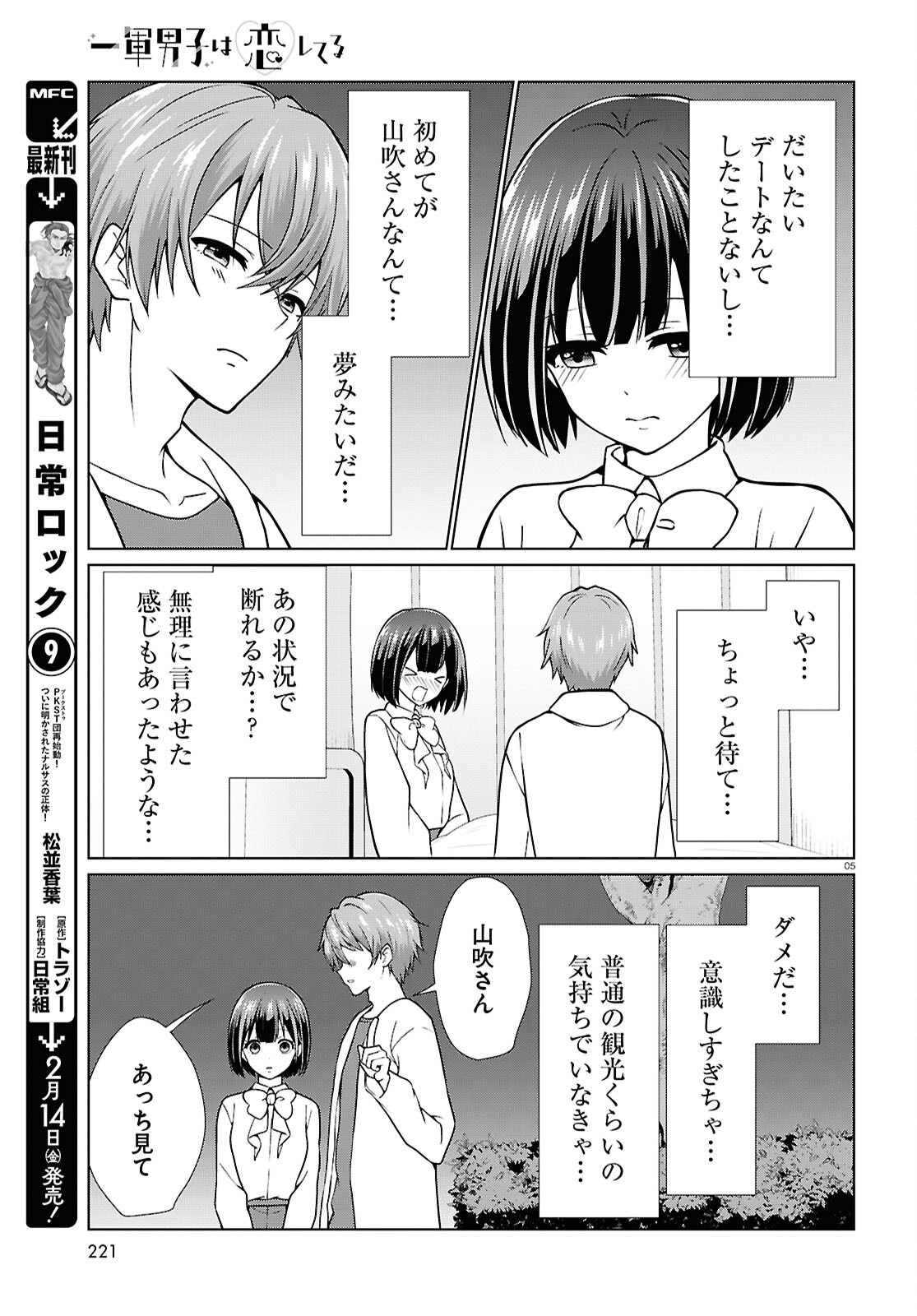 Ichigun Danshi wa Koishiteru Chapter 9 5ページ