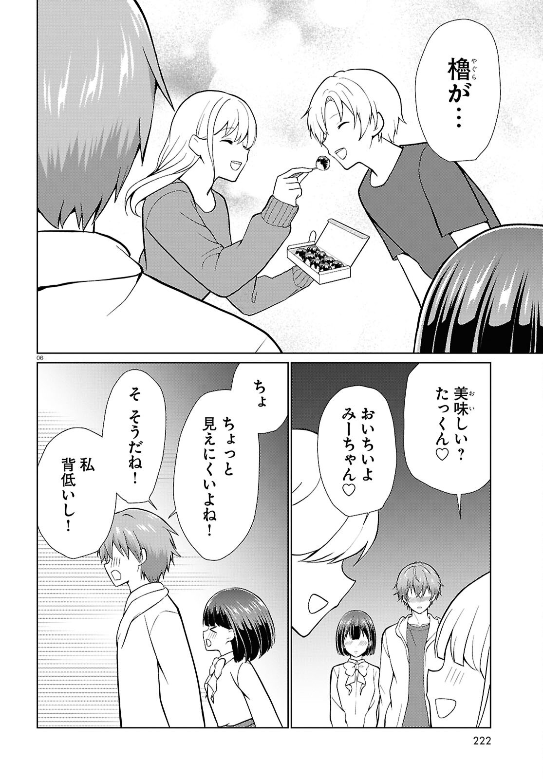 Ichigun Danshi wa Koishiteru Chapter 9 6ページ