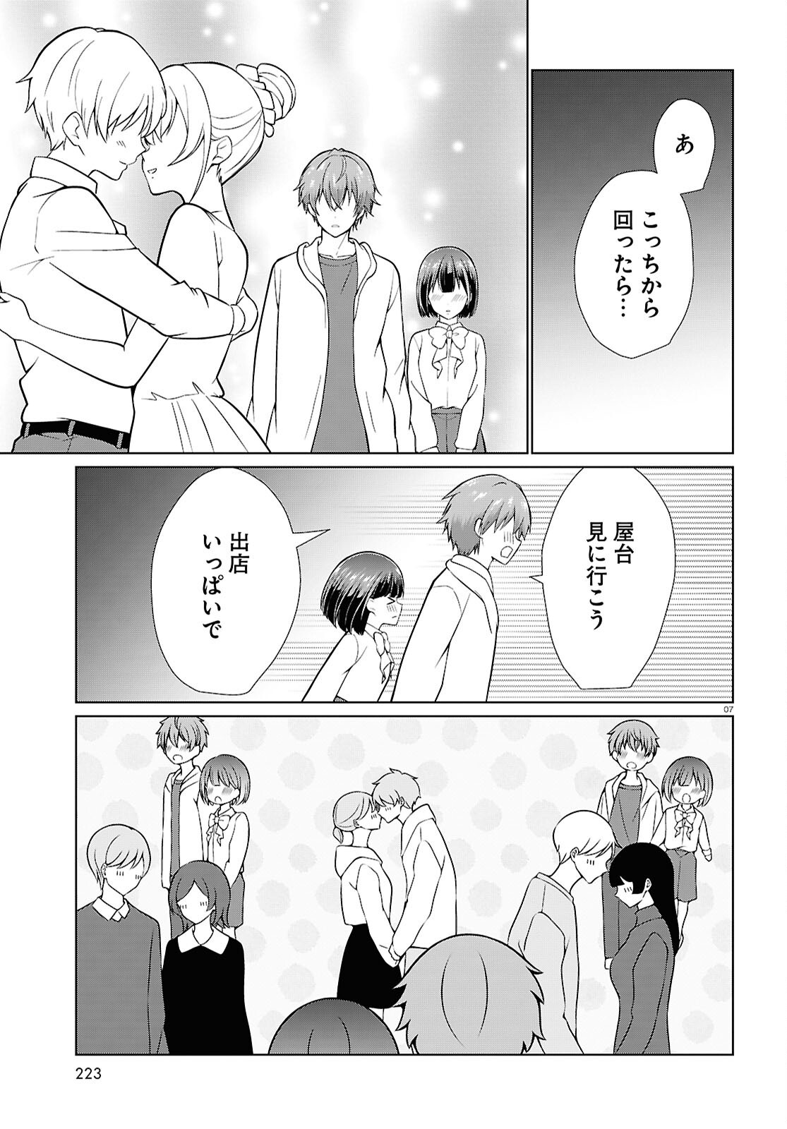 Ichigun Danshi wa Koishiteru Chapter 9 7ページ