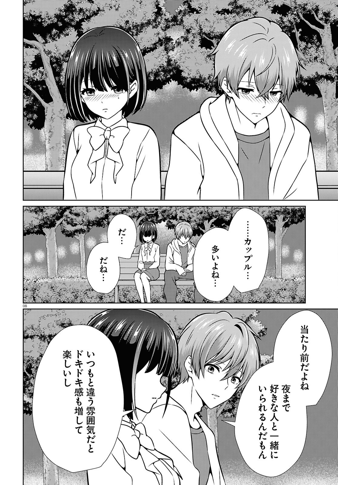 Ichigun Danshi wa Koishiteru Chapter 9 8ページ