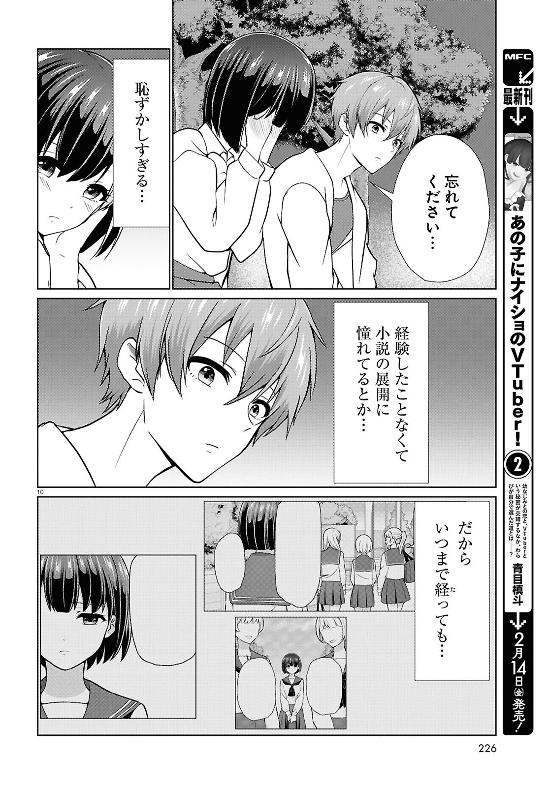 Ichigun Danshi wa Koishiteru Chapter 9 10ページ