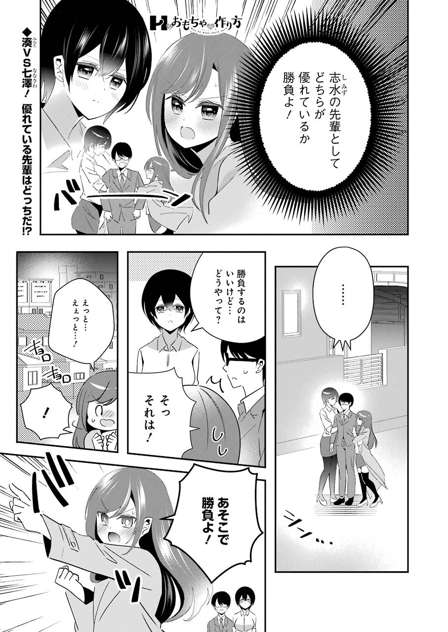 H na Omocha no Tsukurikata Chapter 13 1ページ