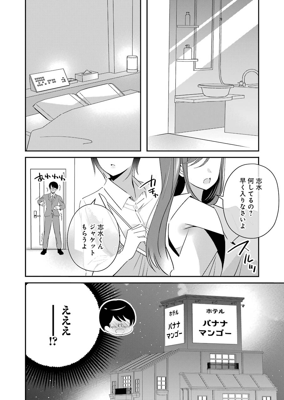 H na Omocha no Tsukurikata Chapter 13 2ページ