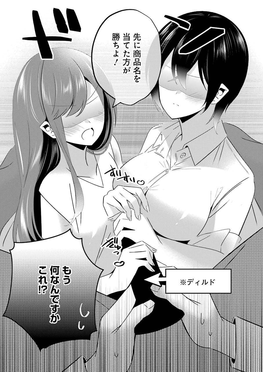 H na Omocha no Tsukurikata Chapter 13 11ページ