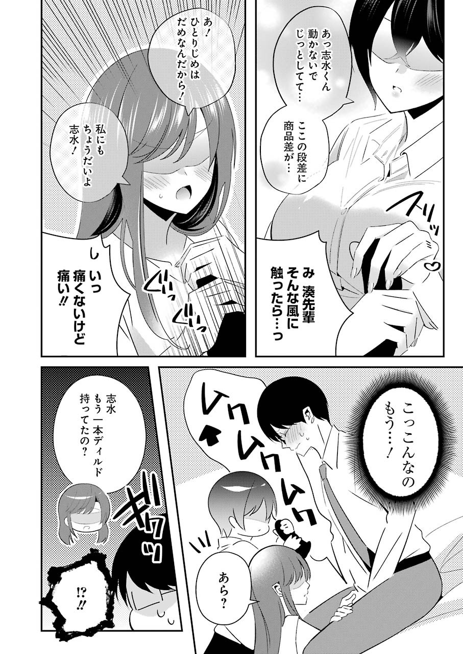 H na Omocha no Tsukurikata Chapter 13 12ページ