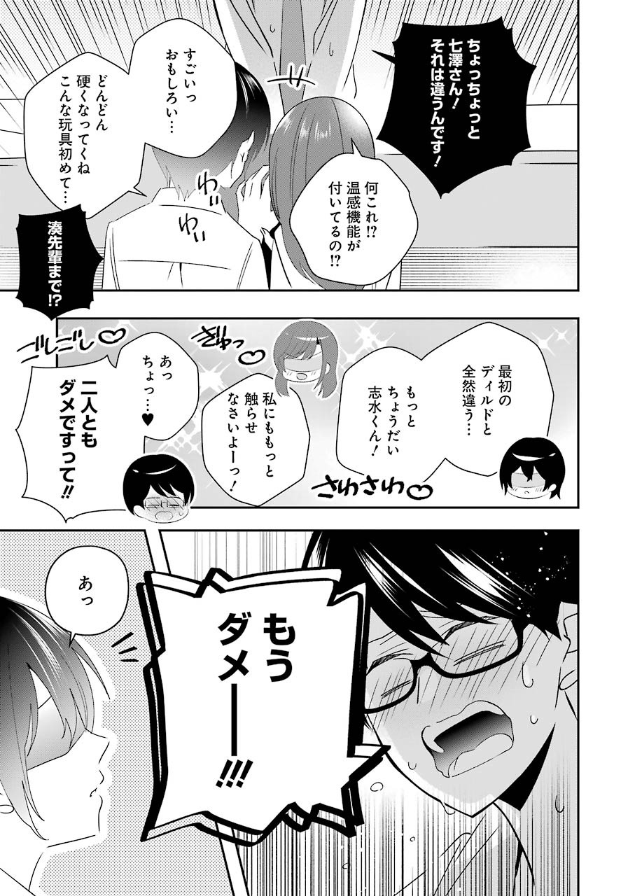 H na Omocha no Tsukurikata Chapter 13 13ページ