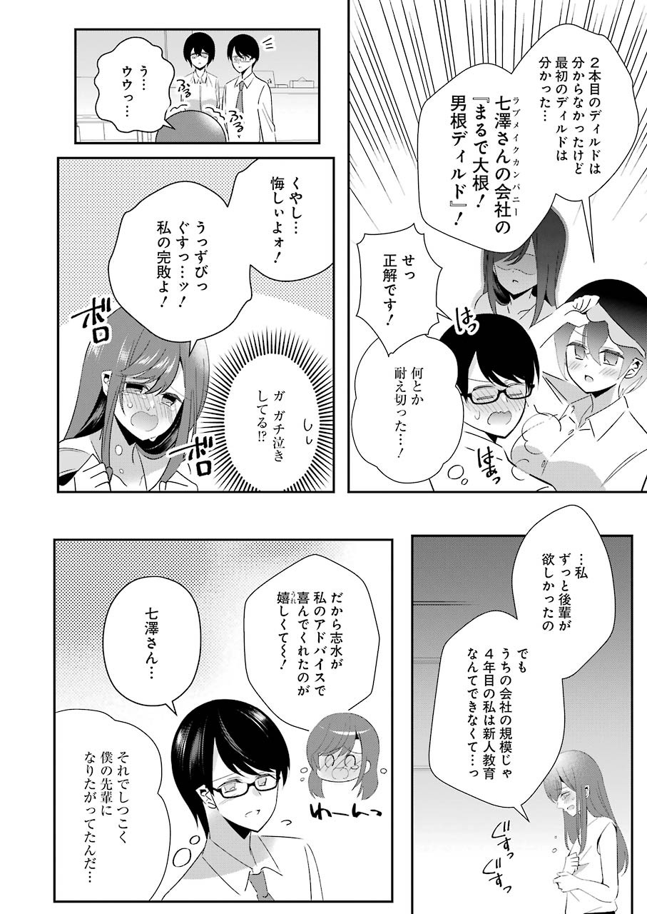 H na Omocha no Tsukurikata Chapter 13 14ページ