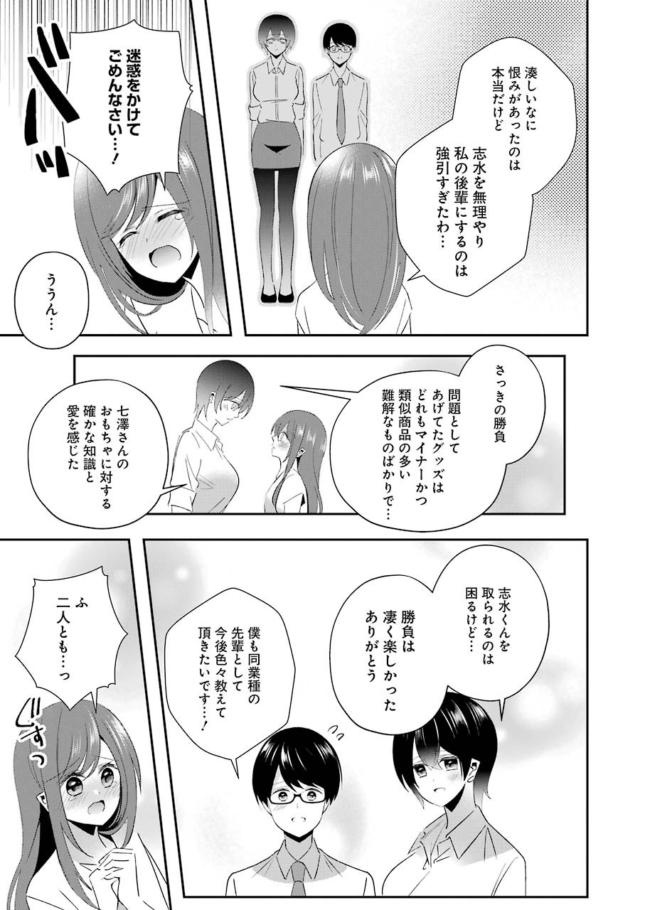 H na Omocha no Tsukurikata Chapter 13 15ページ