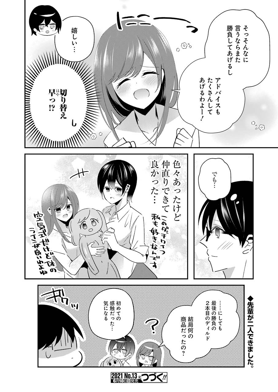 H na Omocha no Tsukurikata Chapter 13 16ページ