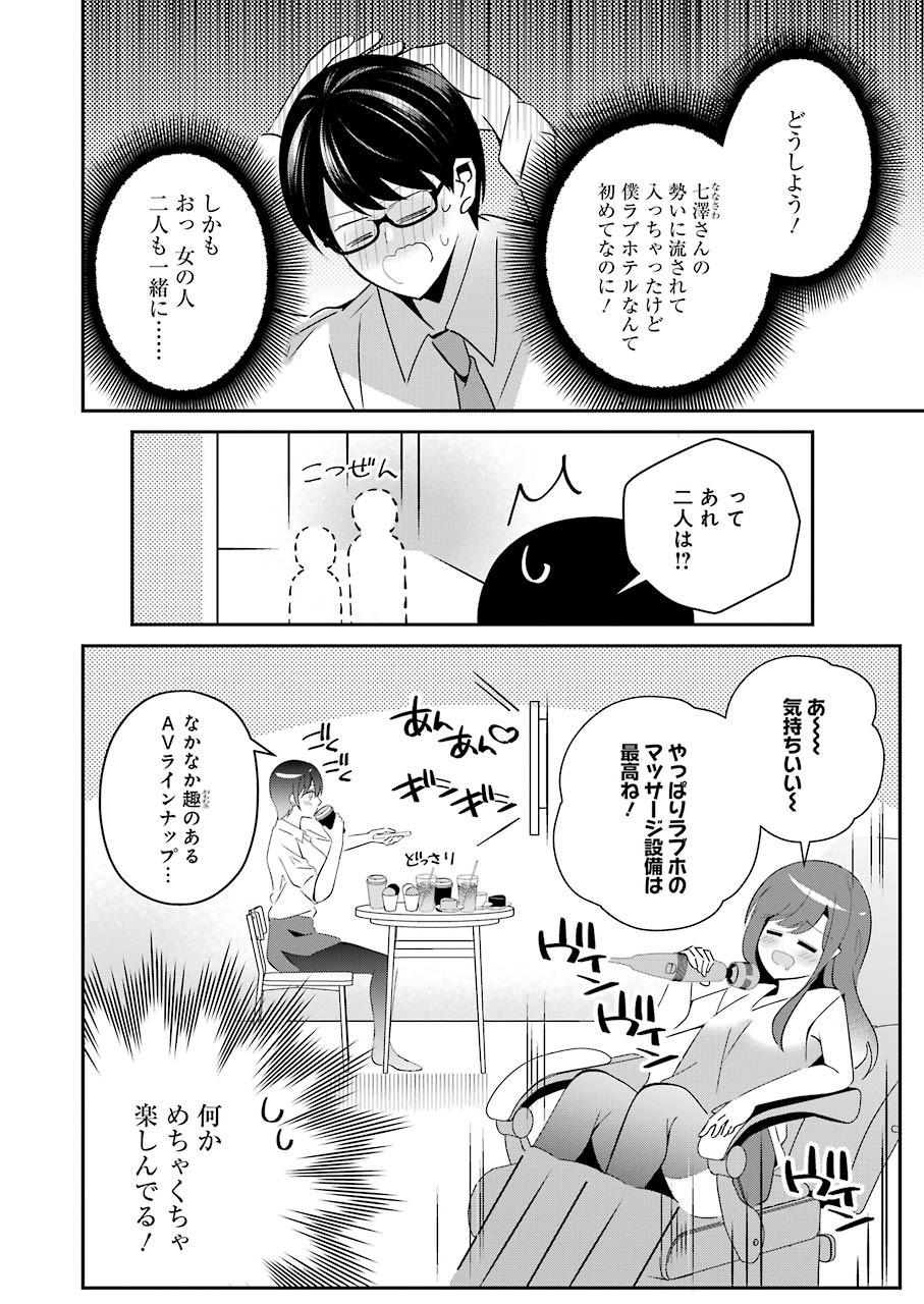 H na Omocha no Tsukurikata Chapter 13 4ページ