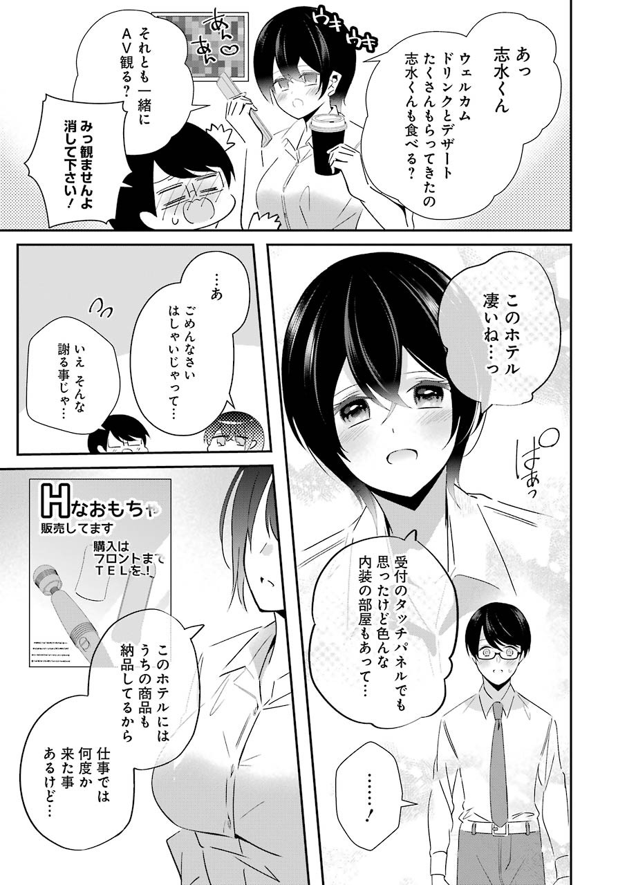 H na Omocha no Tsukurikata Chapter 13 5ページ