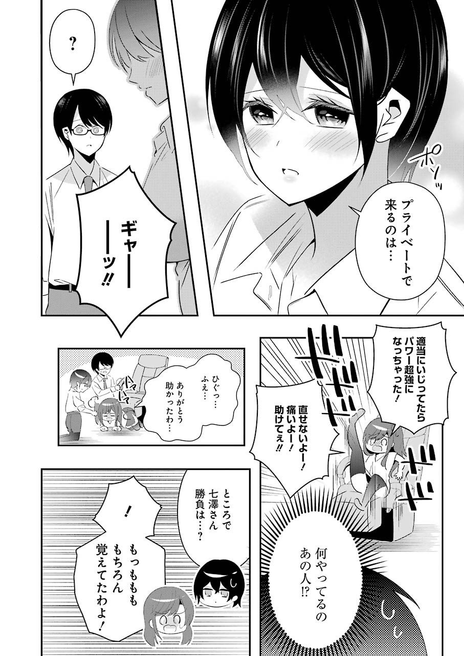 H na Omocha no Tsukurikata Chapter 13 6ページ