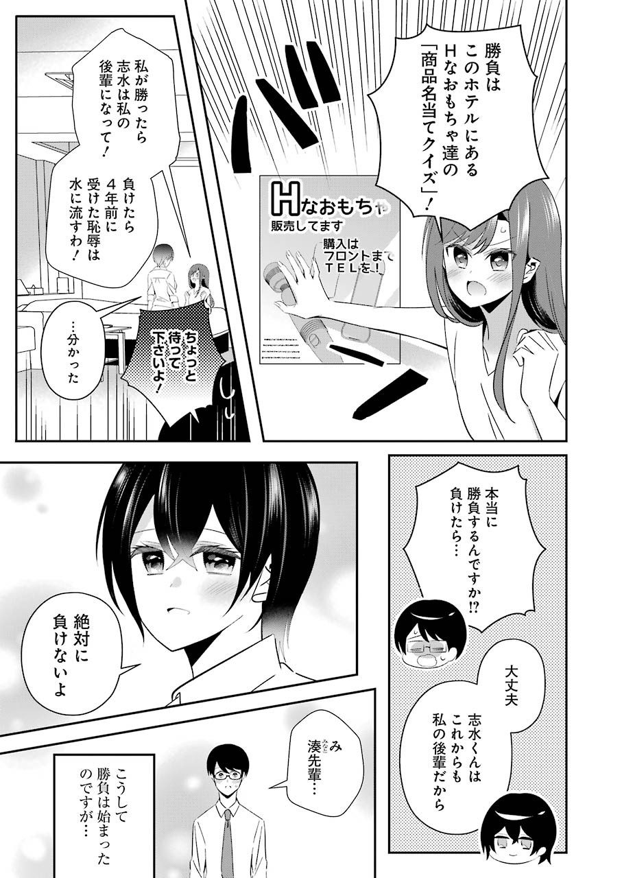 H na Omocha no Tsukurikata Chapter 13 7ページ