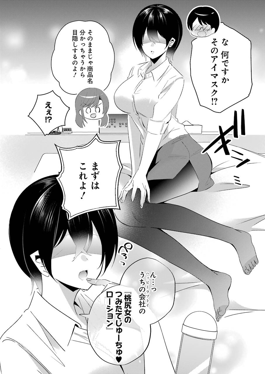 H na Omocha no Tsukurikata Chapter 13 8ページ
