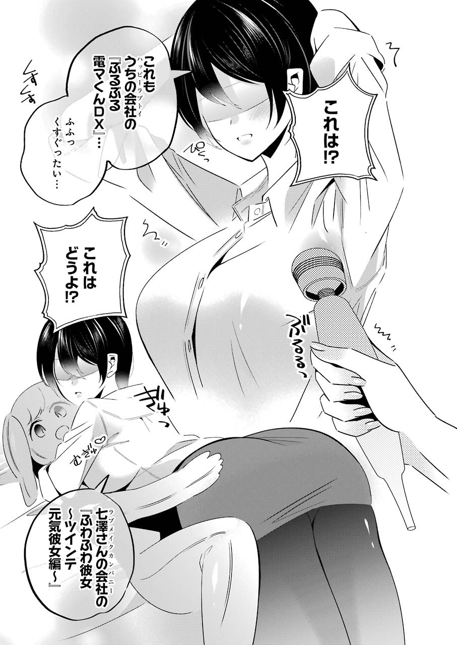 H na Omocha no Tsukurikata Chapter 13 9ページ