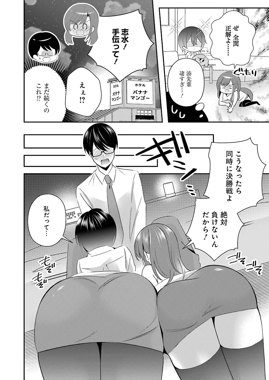 H na Omocha no Tsukurikata Chapter 13 10ページ