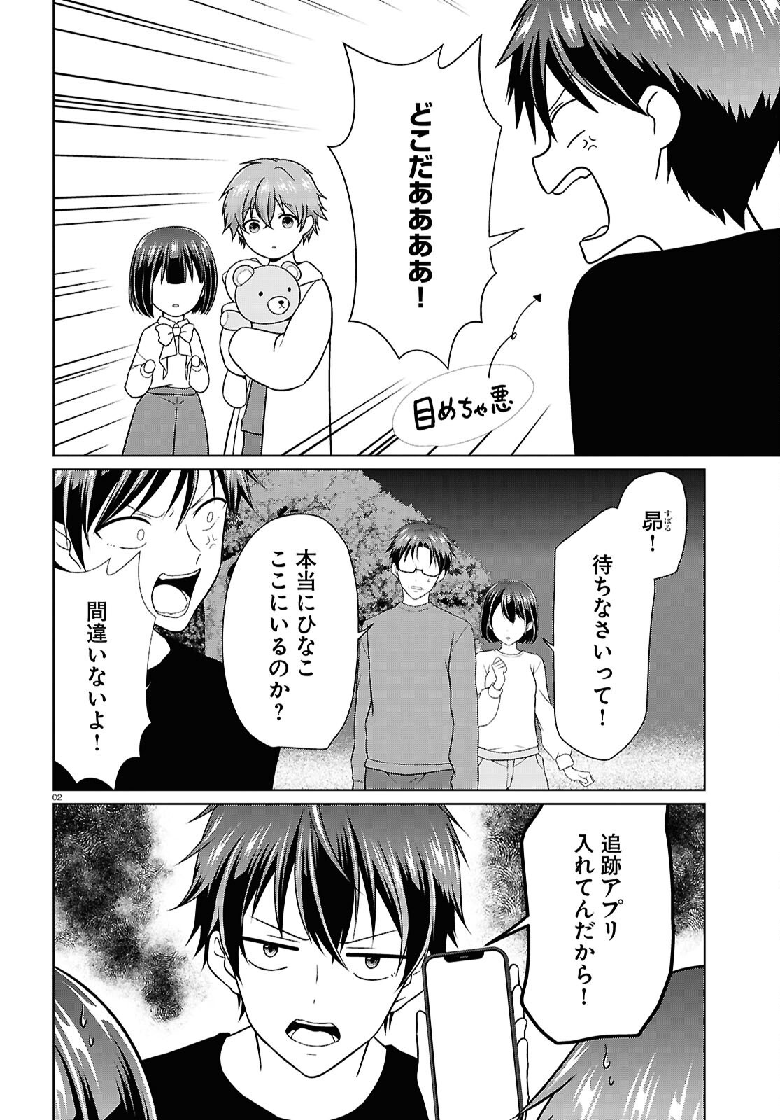 Ichigun Danshi wa Koishiteru Chapter 10 2ページ