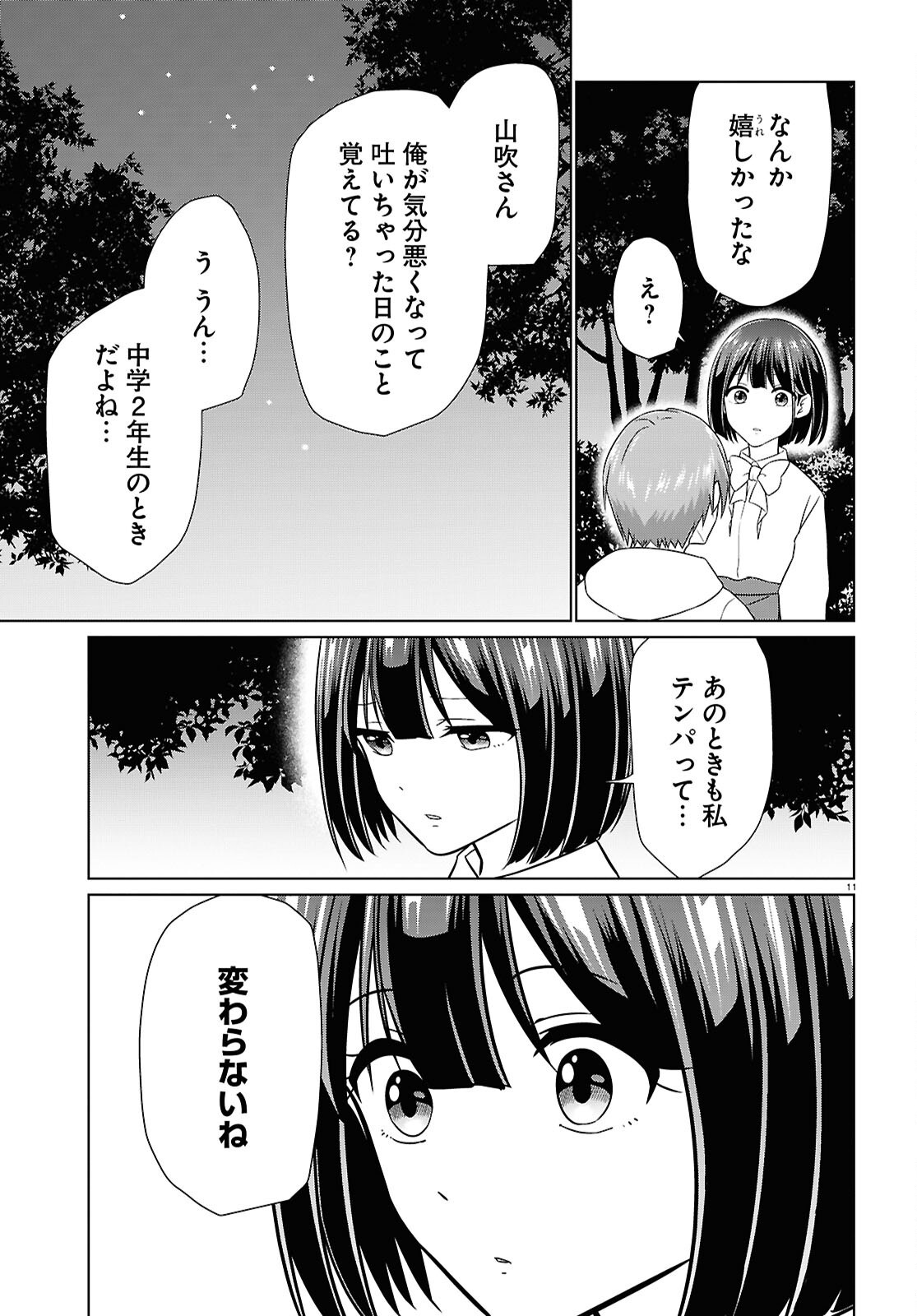 Ichigun Danshi wa Koishiteru Chapter 10 11ページ
