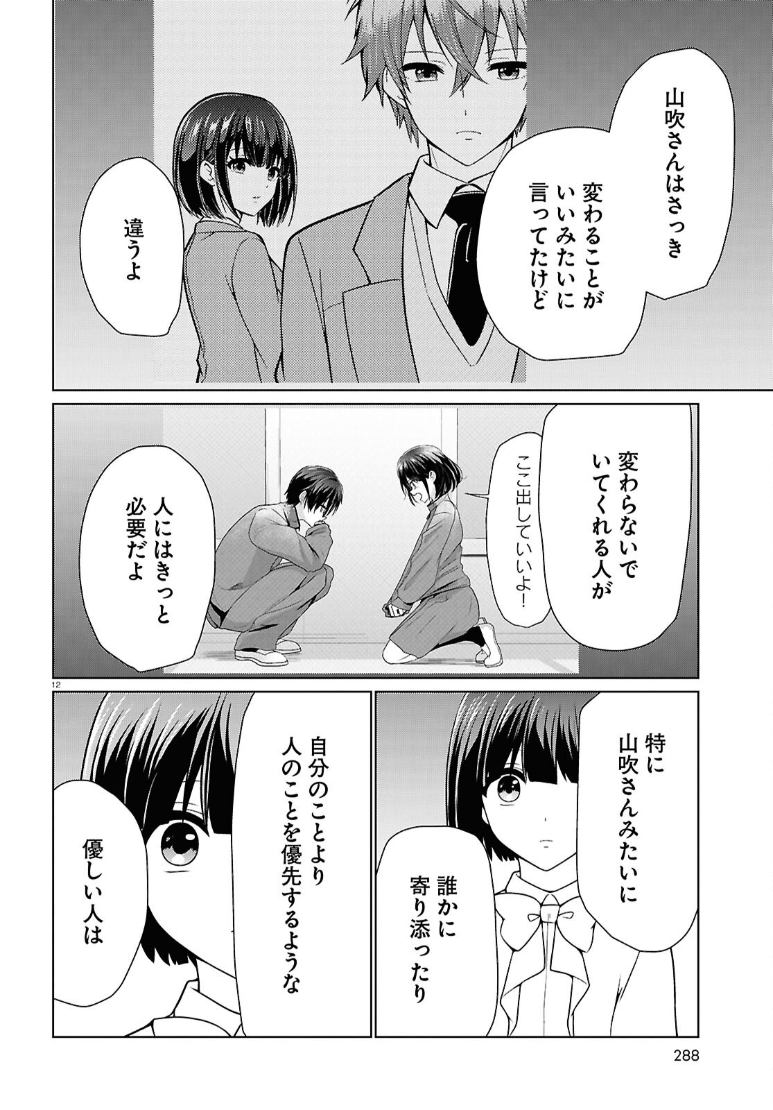 Ichigun Danshi wa Koishiteru Chapter 10 12ページ