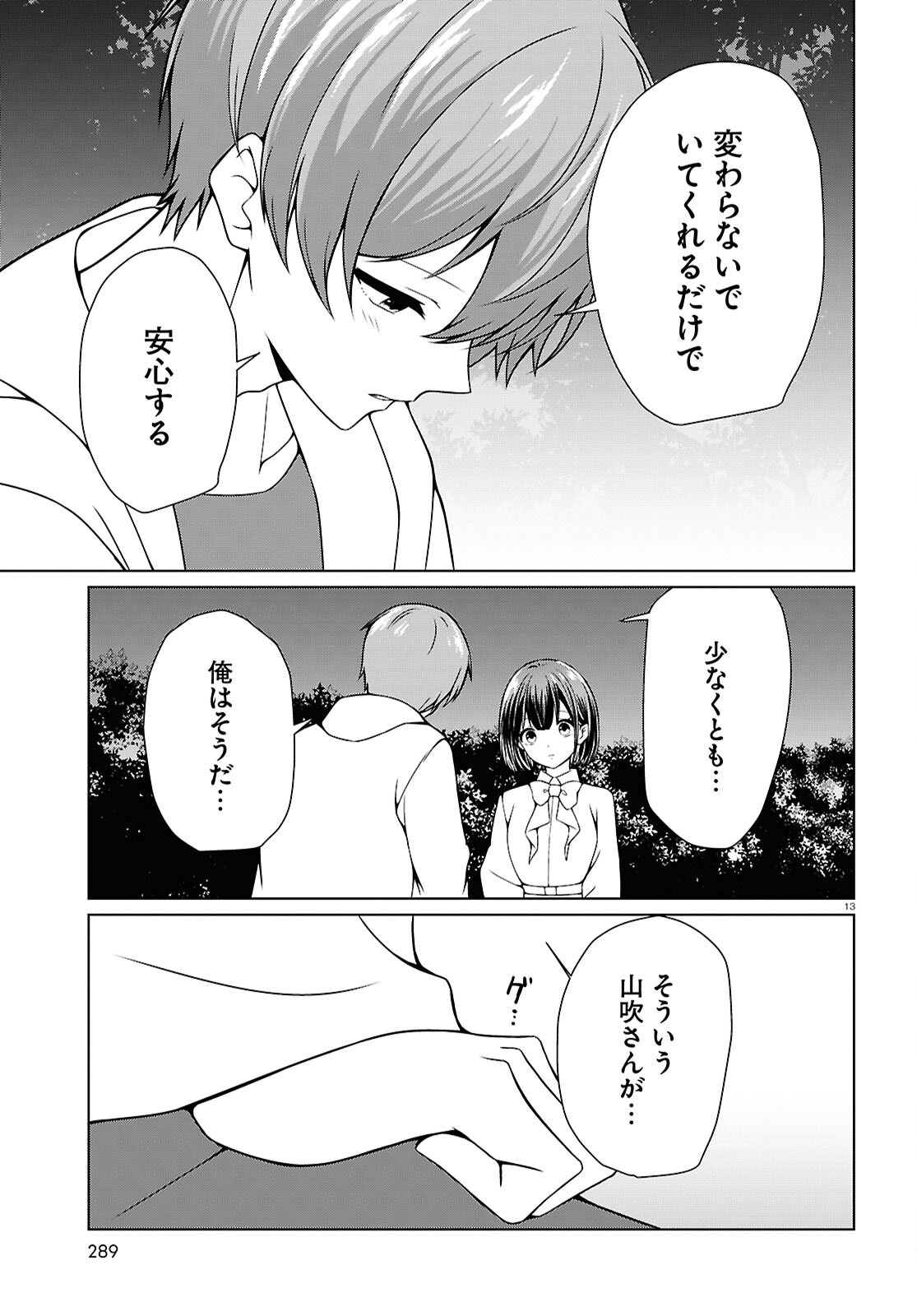 Ichigun Danshi wa Koishiteru Chapter 10 13ページ