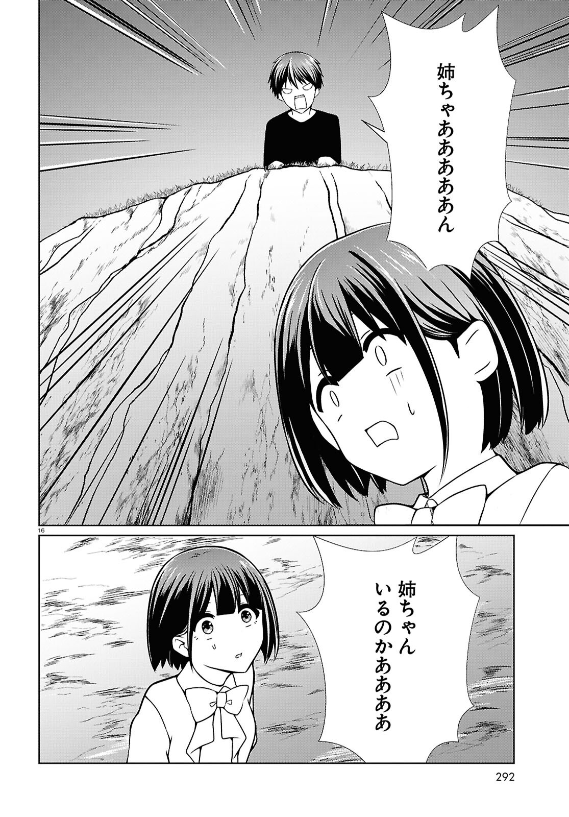 Ichigun Danshi wa Koishiteru Chapter 10 16ページ