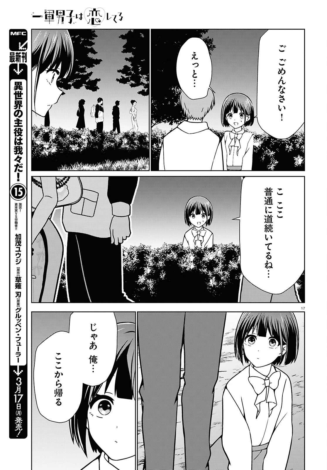 Ichigun Danshi wa Koishiteru Chapter 10 17ページ
