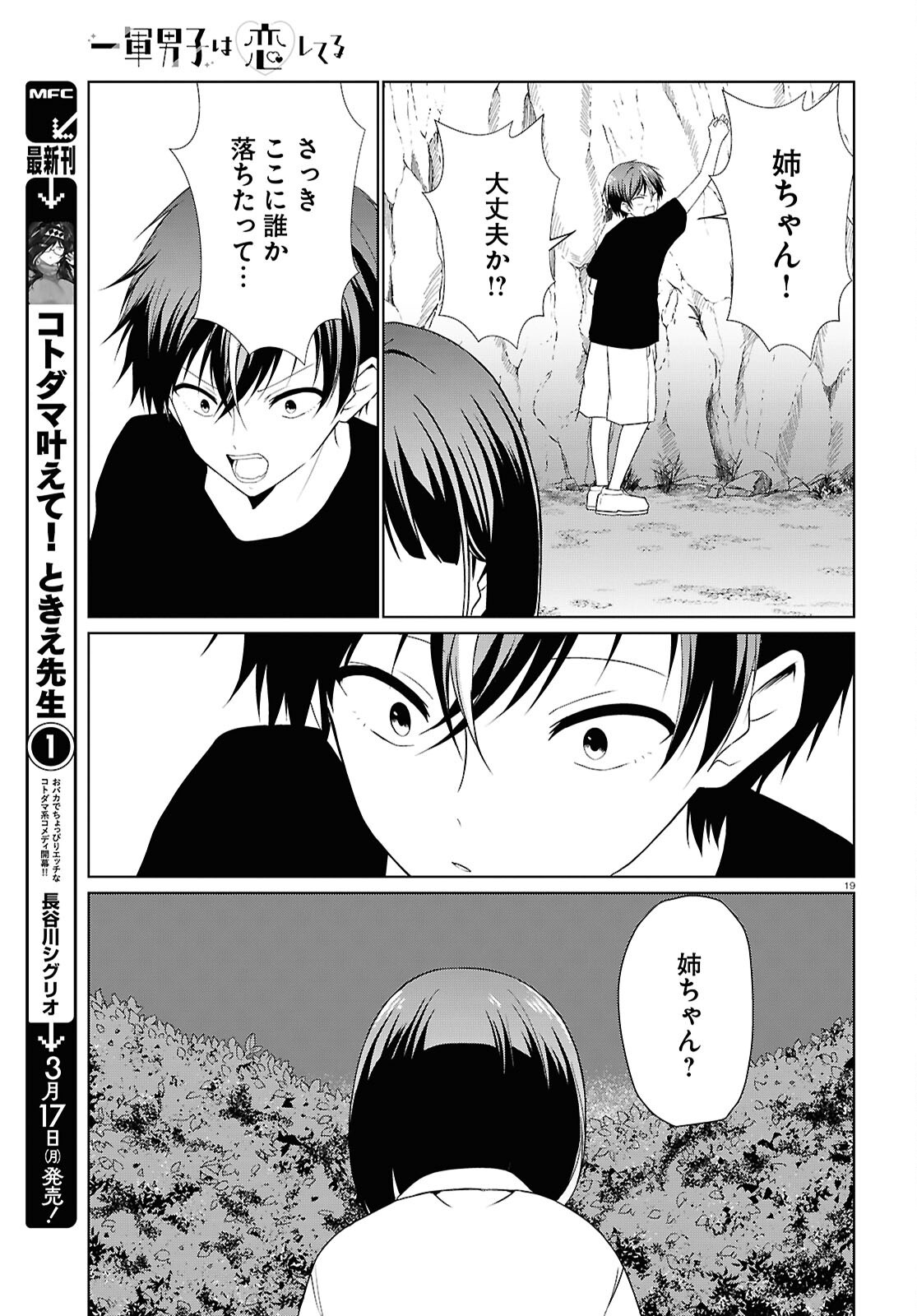 Ichigun Danshi wa Koishiteru Chapter 10 19ページ
