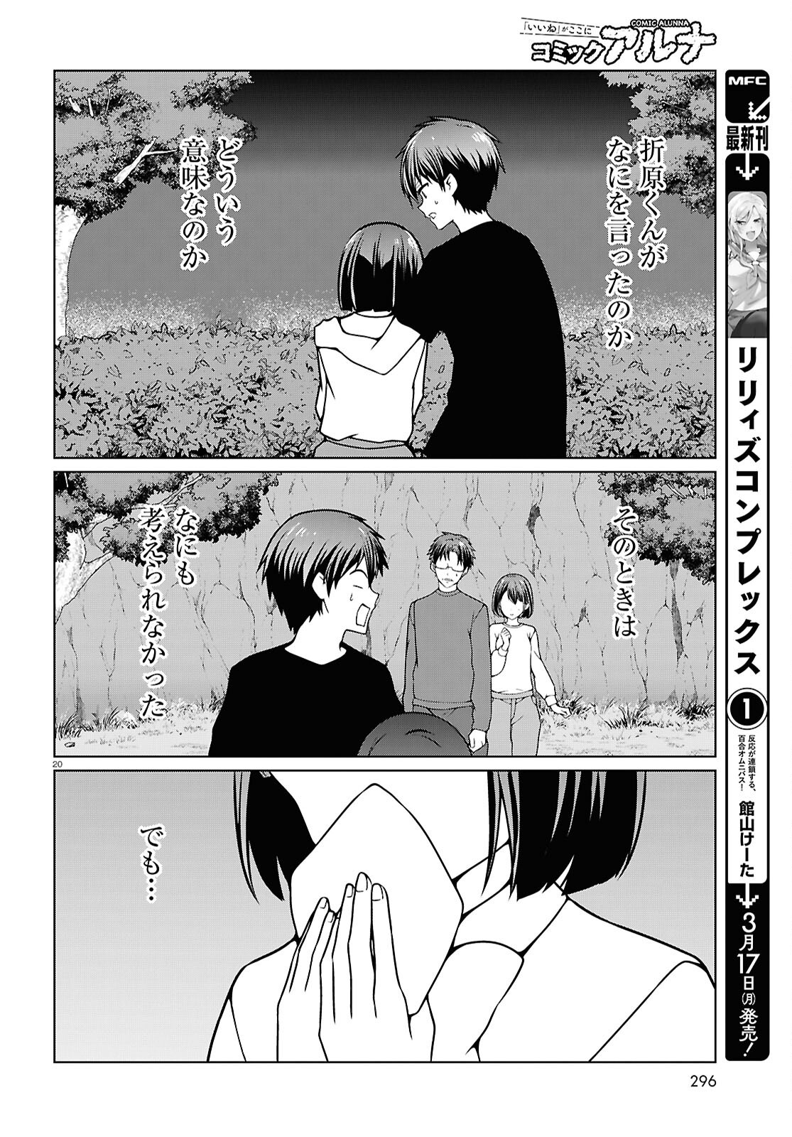 Ichigun Danshi wa Koishiteru Chapter 10 20ページ