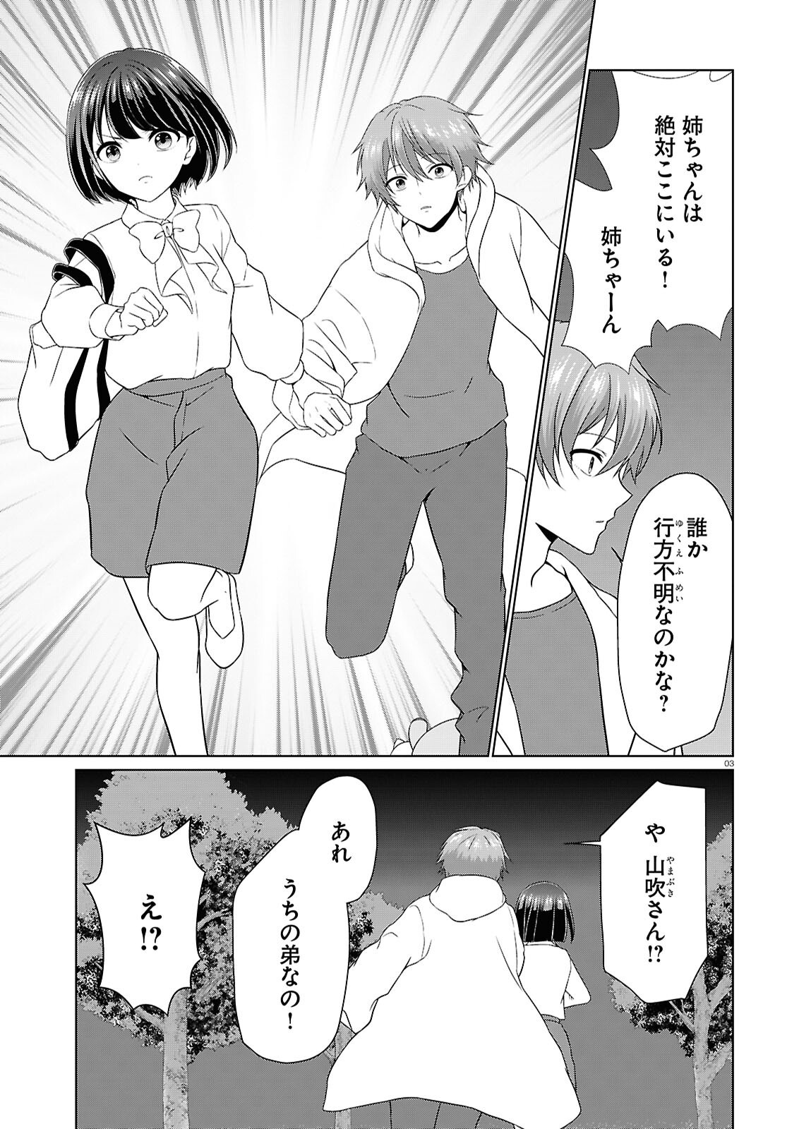 Ichigun Danshi wa Koishiteru Chapter 10 3ページ