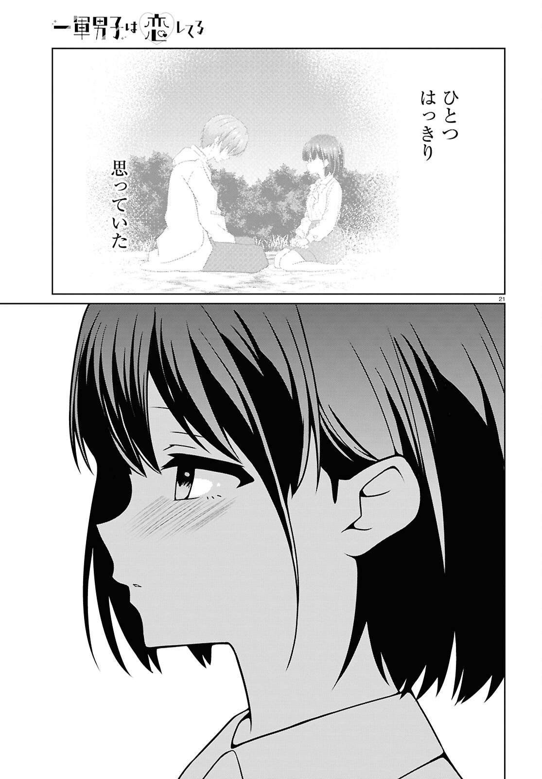 Ichigun Danshi wa Koishiteru Chapter 10 21ページ