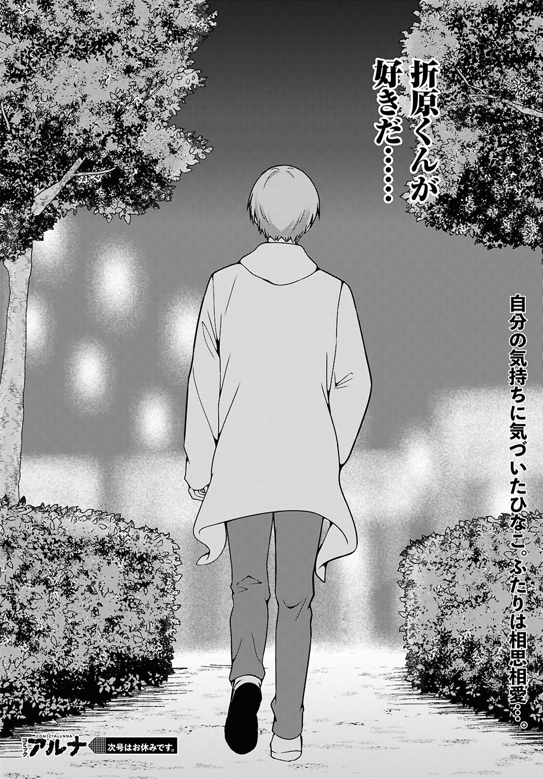 Ichigun Danshi wa Koishiteru Chapter 10 22ページ