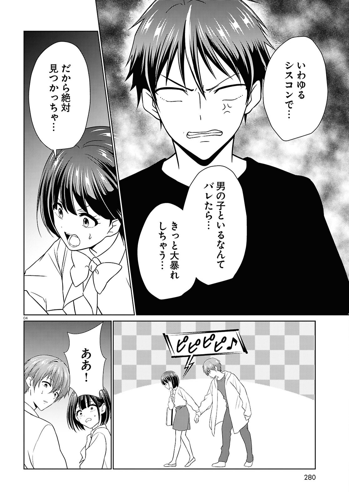 Ichigun Danshi wa Koishiteru Chapter 10 4ページ