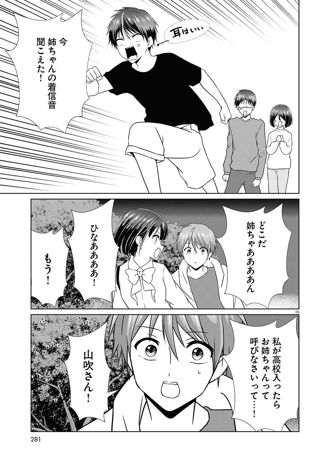 Ichigun Danshi wa Koishiteru Chapter 10 5ページ