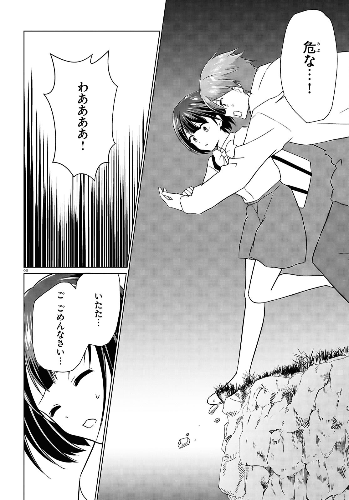 Ichigun Danshi wa Koishiteru Chapter 10 6ページ
