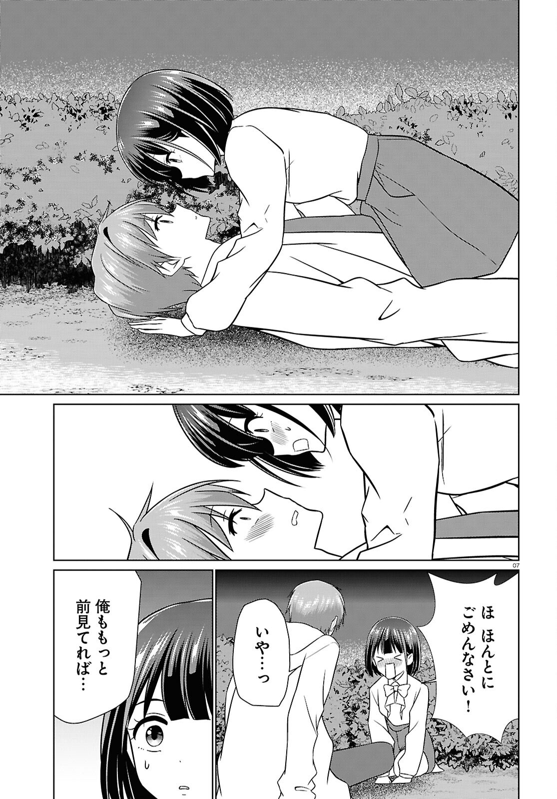 Ichigun Danshi wa Koishiteru Chapter 10 7ページ