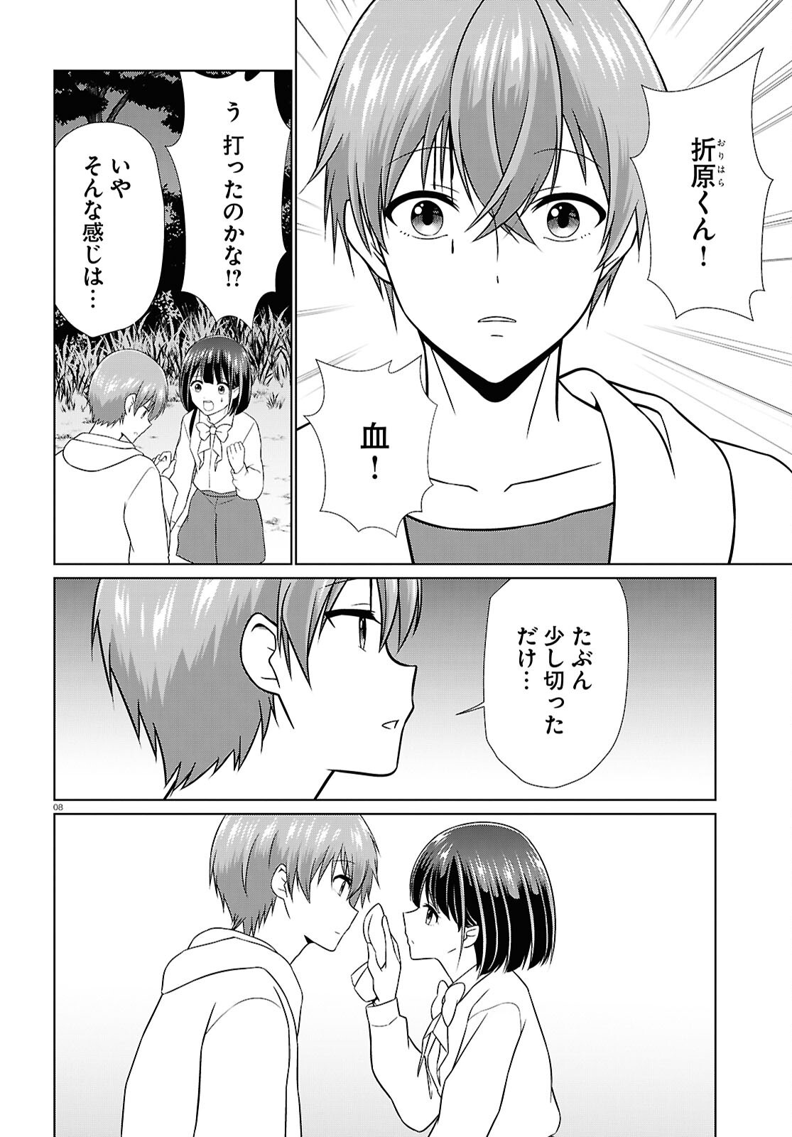 Ichigun Danshi wa Koishiteru Chapter 10 8ページ