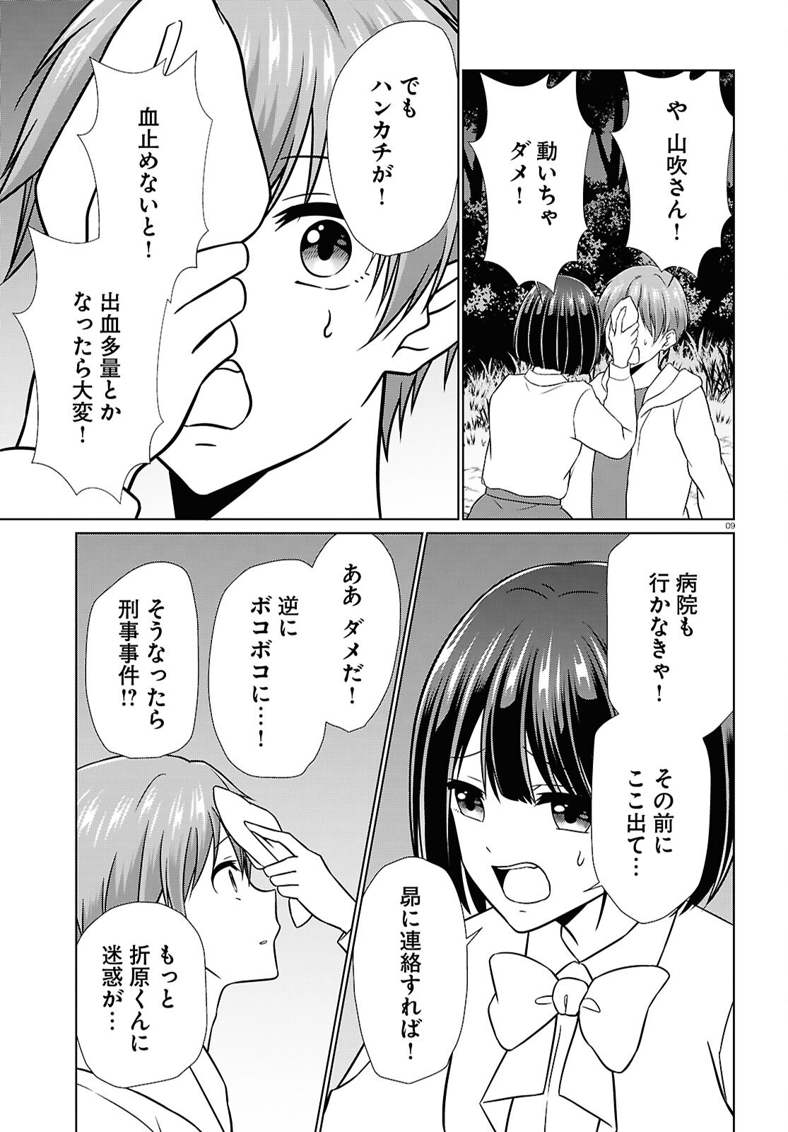 Ichigun Danshi wa Koishiteru Chapter 10 9ページ