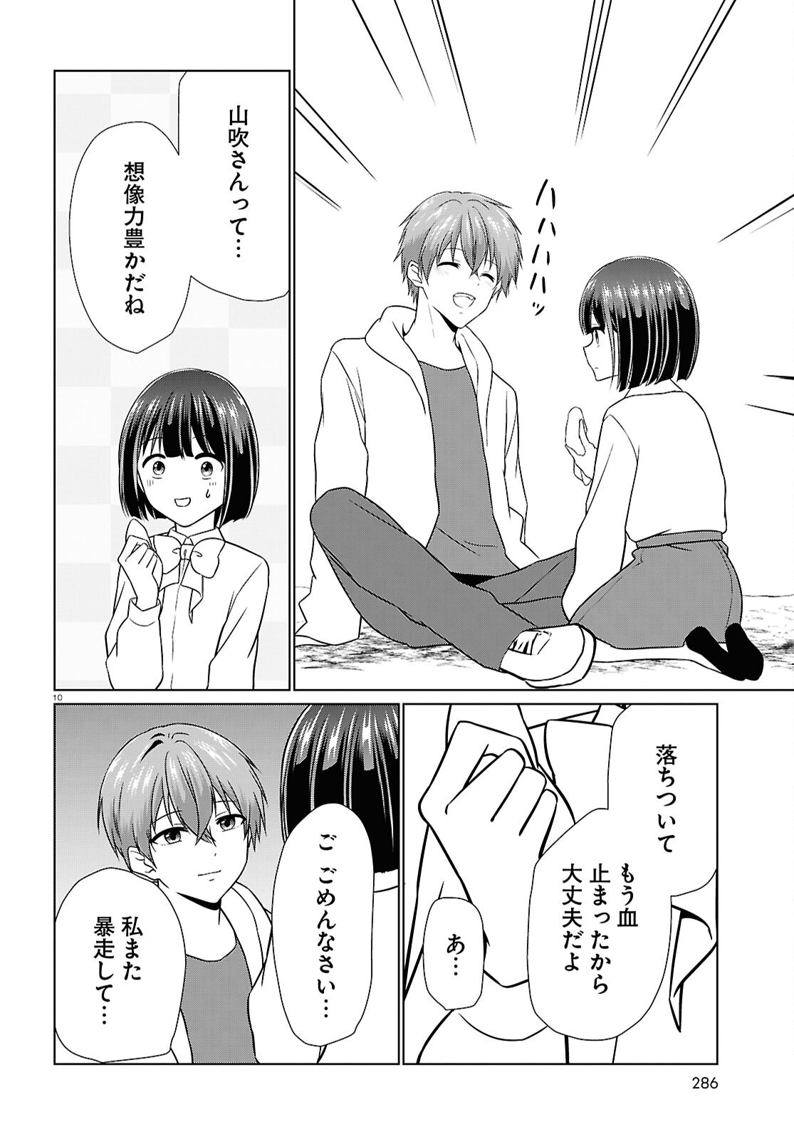 Ichigun Danshi wa Koishiteru Chapter 10 10ページ