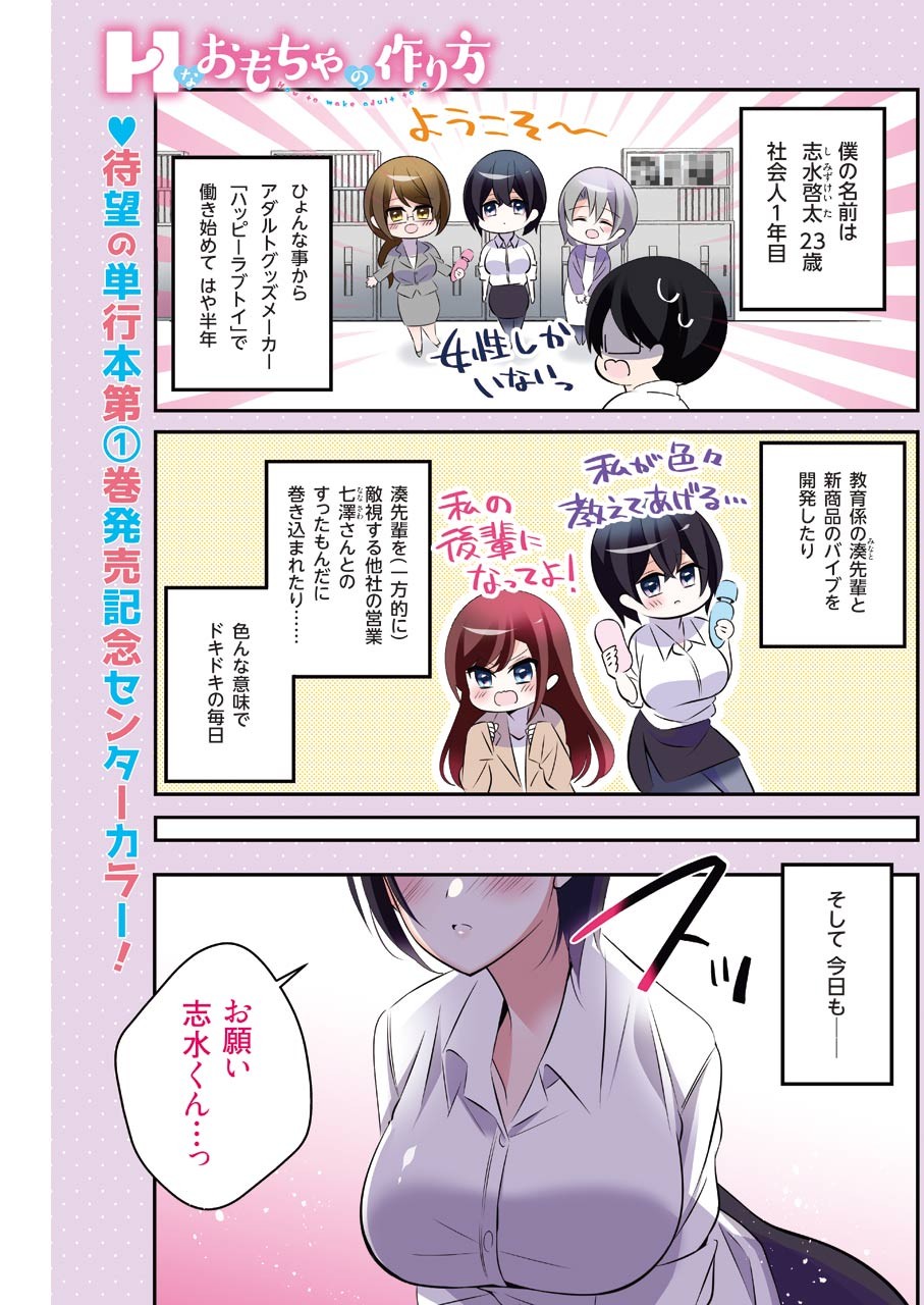 H na Omocha no Tsukurikata Chapter 14 1ページ
