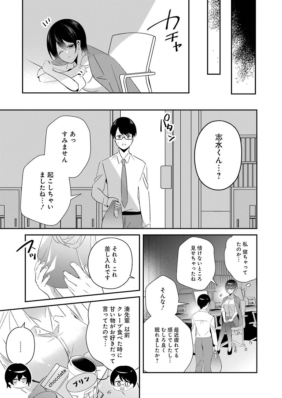 H na Omocha no Tsukurikata Chapter 14 11ページ