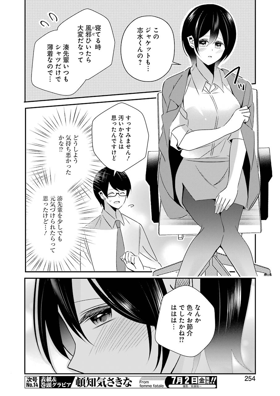 H na Omocha no Tsukurikata Chapter 14 12ページ