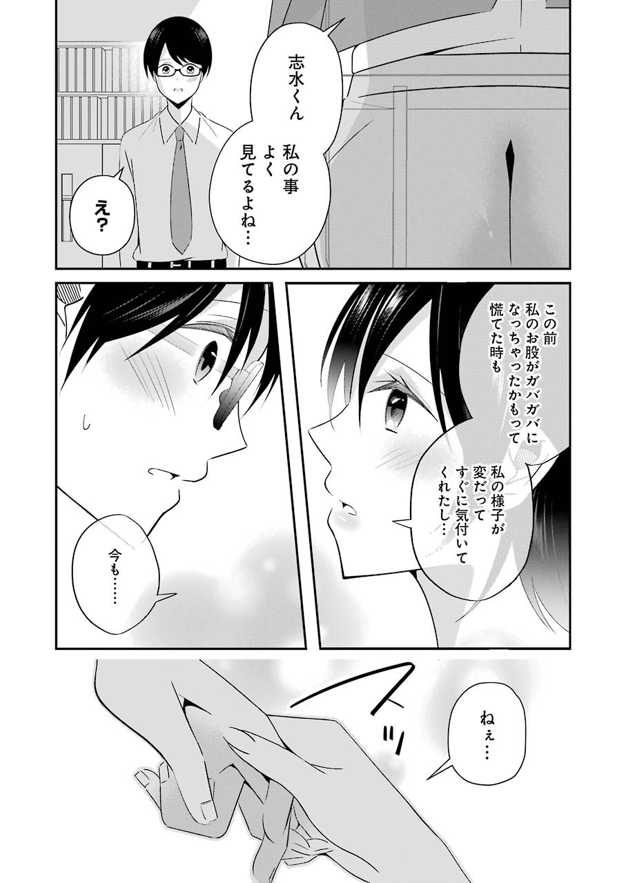 H na Omocha no Tsukurikata Chapter 14 13ページ