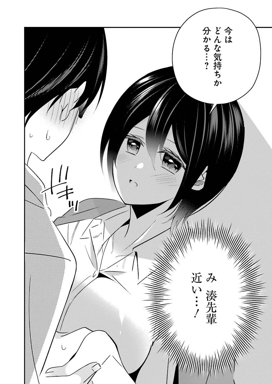 H na Omocha no Tsukurikata Chapter 14 14ページ