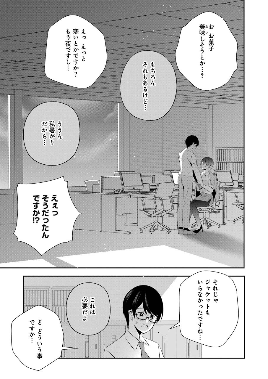 H na Omocha no Tsukurikata Chapter 14 15ページ