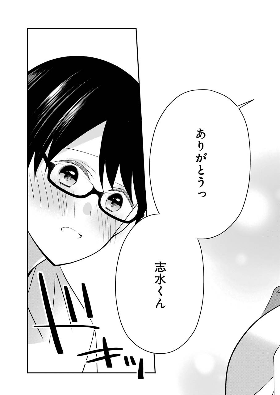 H na Omocha no Tsukurikata Chapter 14 17ページ